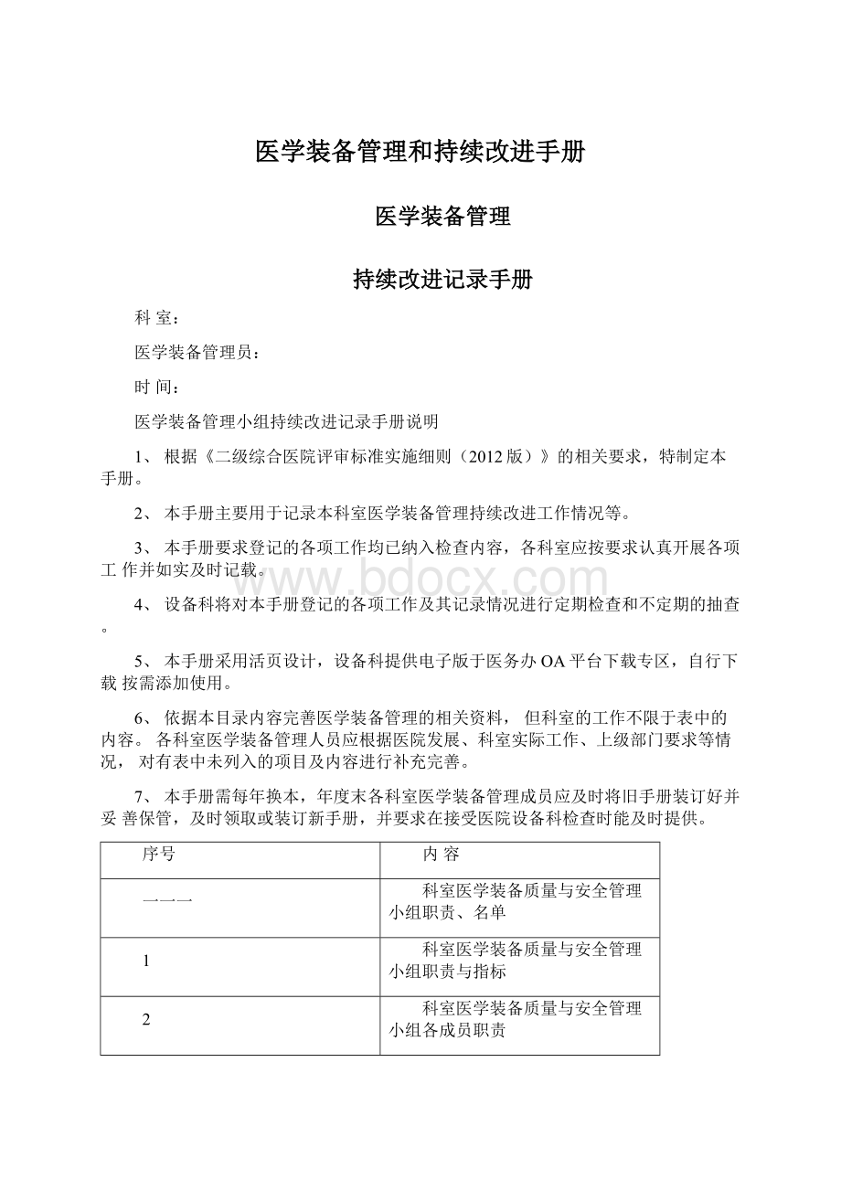 医学装备管理和持续改进手册.docx_第1页