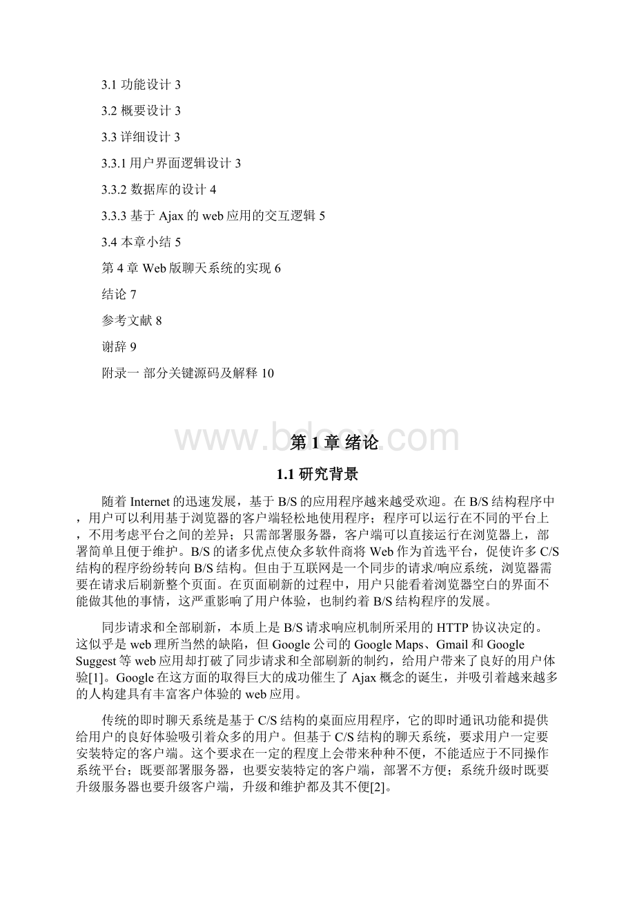 国家政策对基于Ajax的Web聊天系统设计与实现.docx_第3页