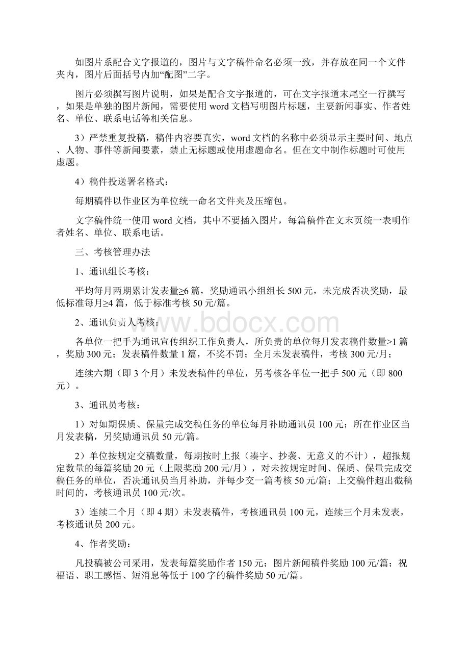 《报刊宣传稿件征集管理考核办法》.docx_第2页