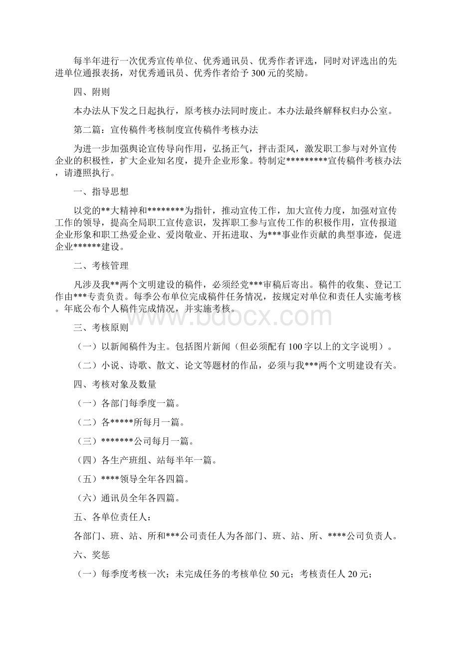 《报刊宣传稿件征集管理考核办法》.docx_第3页