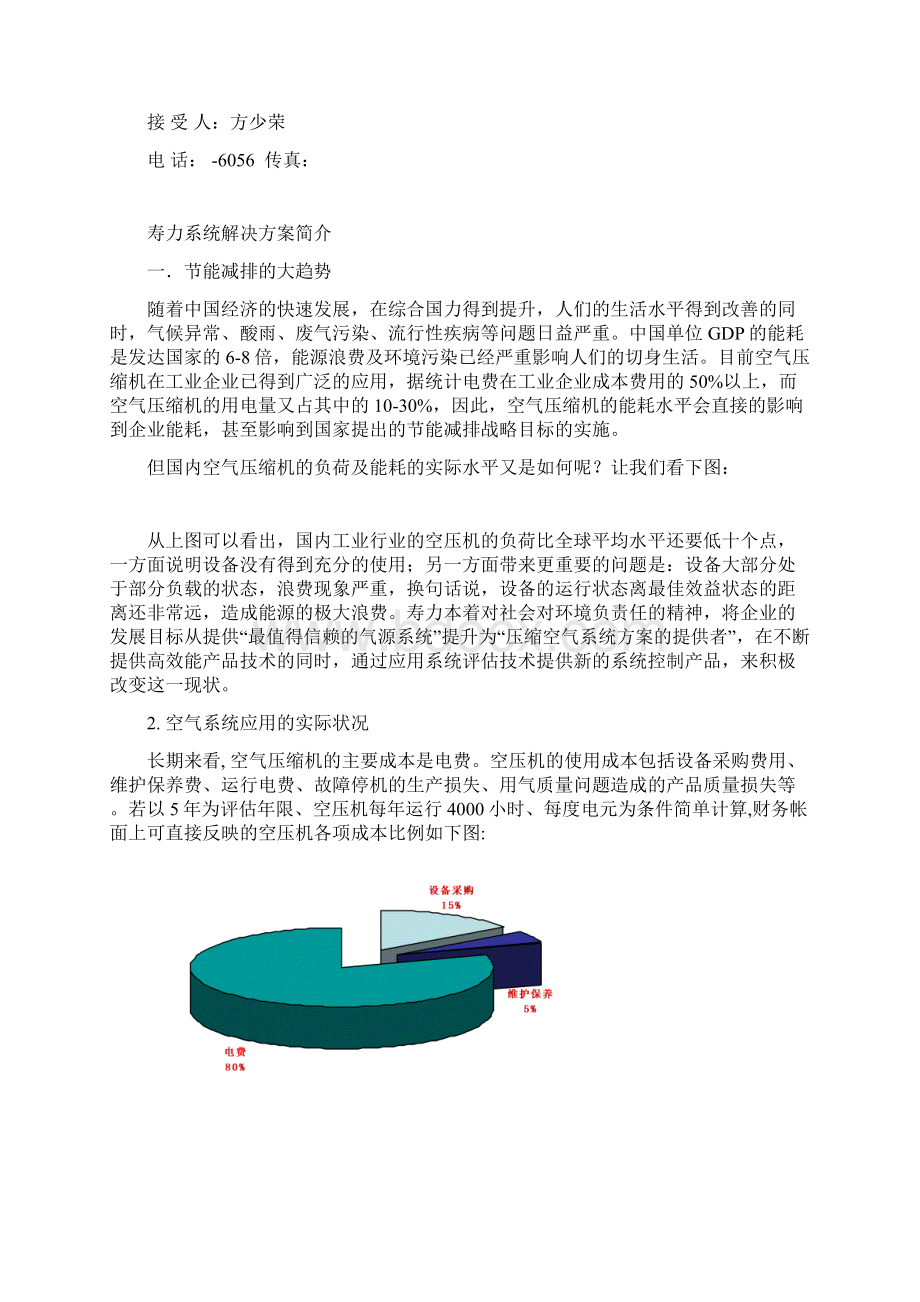 寿力空压机节能改造方案解析Word格式文档下载.docx_第2页