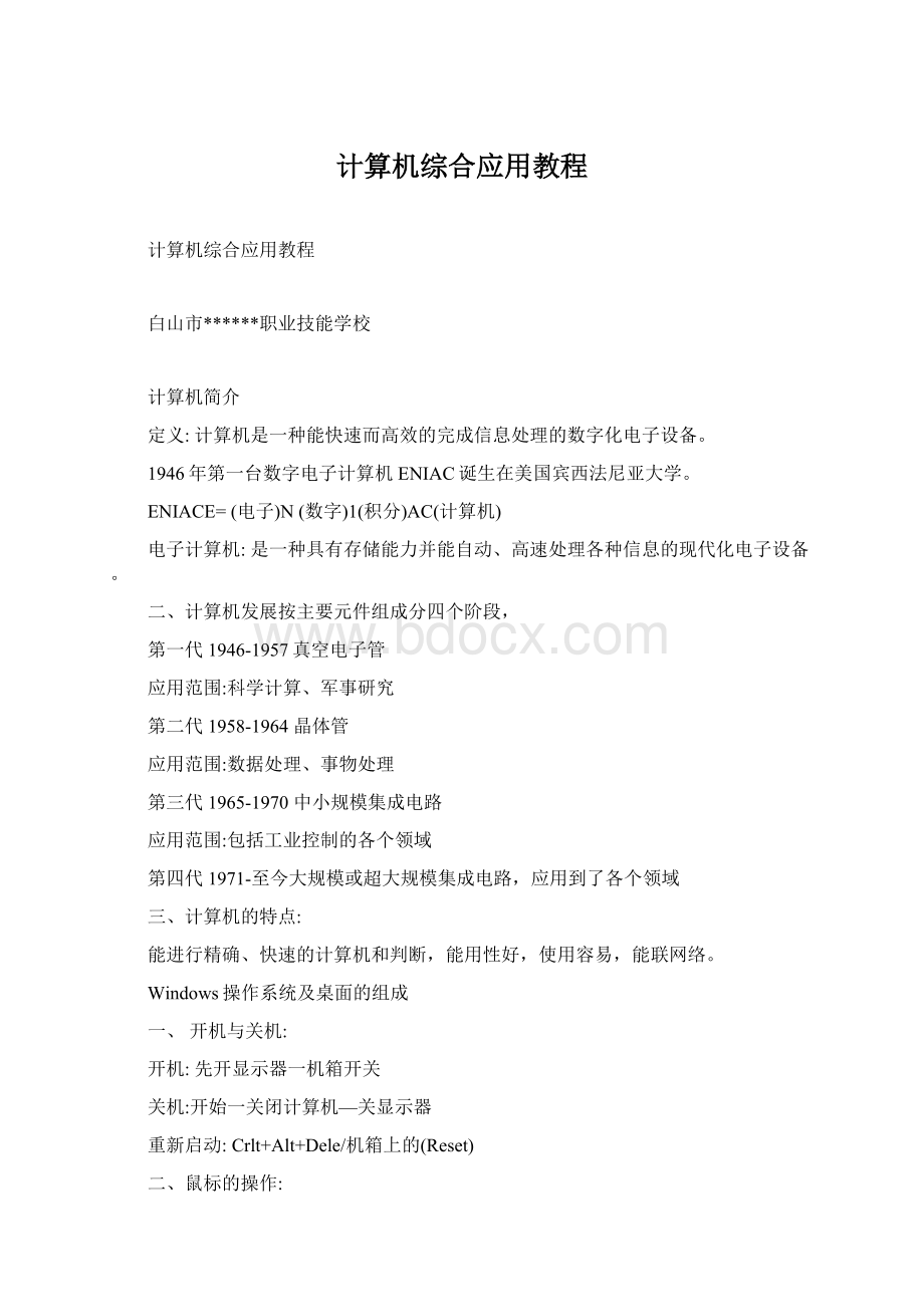 计算机综合应用教程Word文档格式.docx_第1页