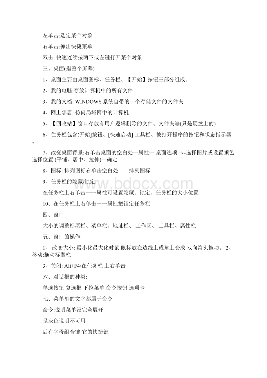 计算机综合应用教程Word文档格式.docx_第2页