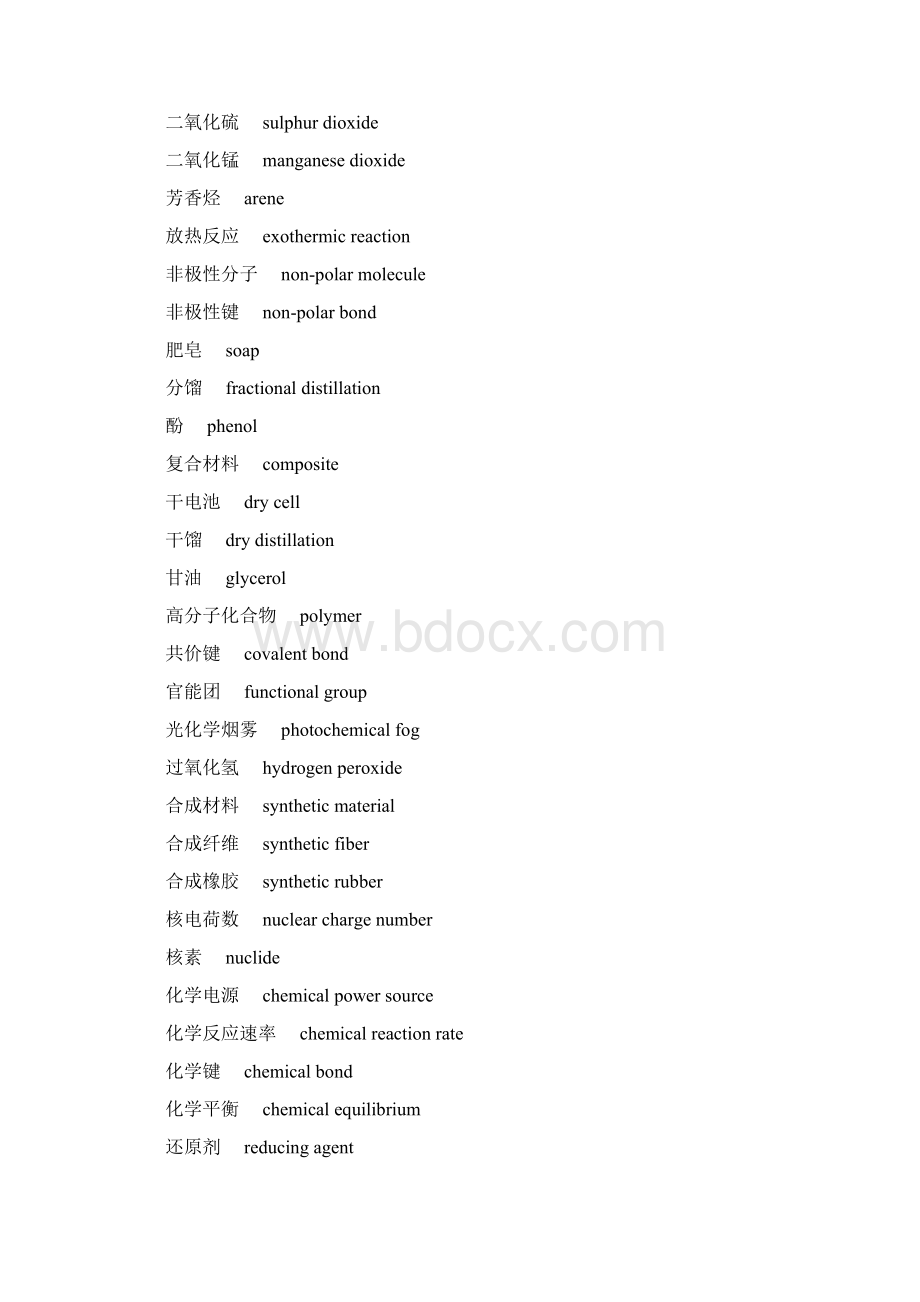 化学英语词汇Word下载.docx_第2页