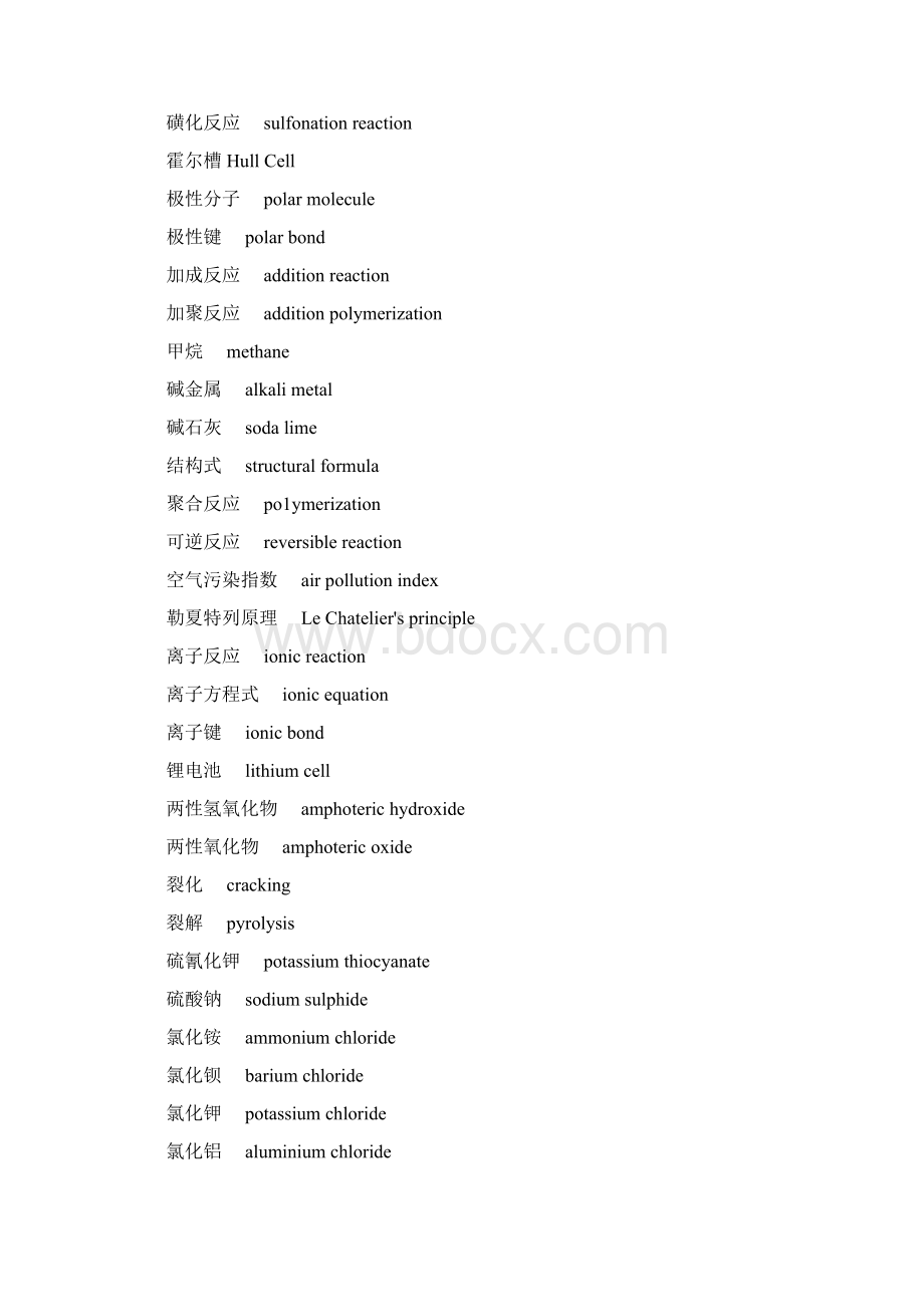 化学英语词汇Word下载.docx_第3页