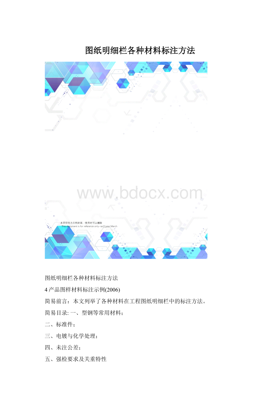 图纸明细栏各种材料标注方法.docx