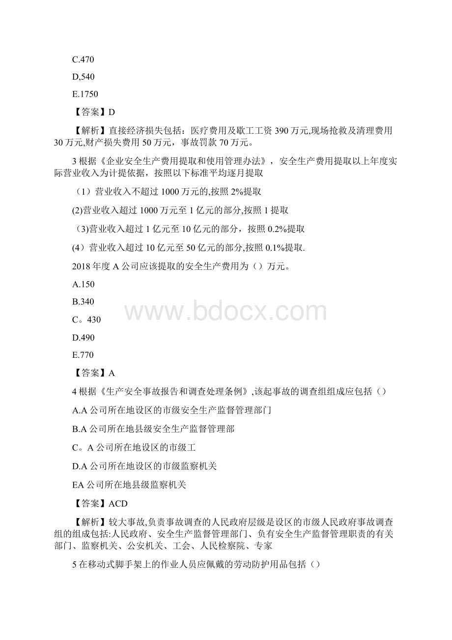 注册安全工程师案例真题及答案文档格式.docx_第2页