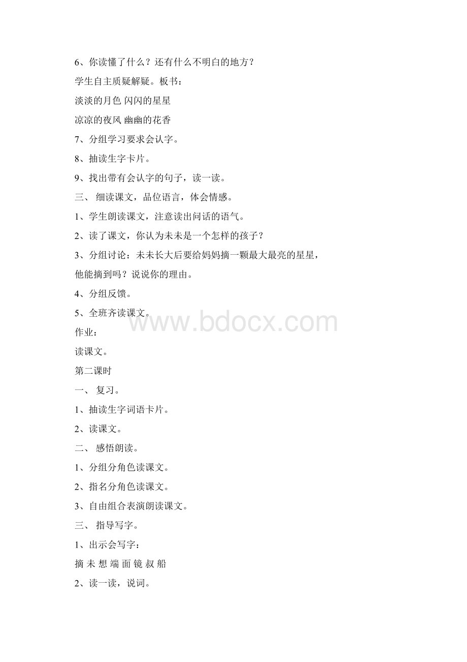 学年语文A版二年级下册第四册第二单元教学设计精编.docx_第2页