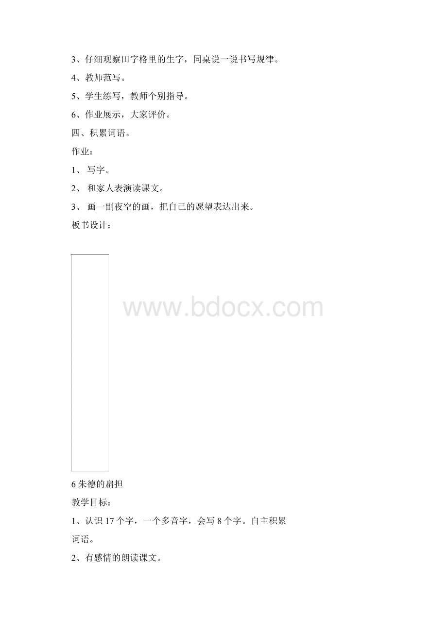 学年语文A版二年级下册第四册第二单元教学设计精编.docx_第3页