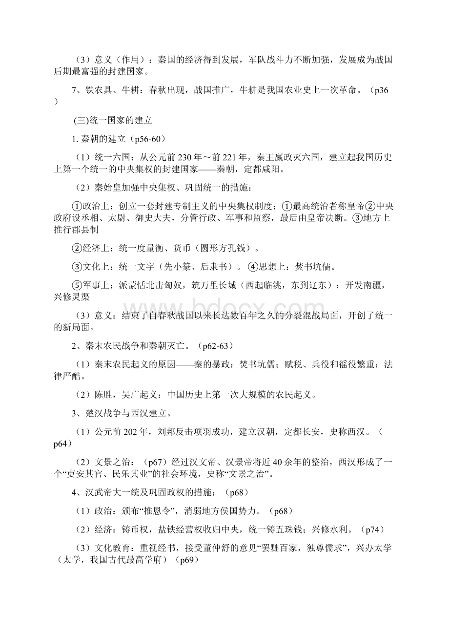 中国古代史复习提终结稿 1Word文档格式.docx_第2页