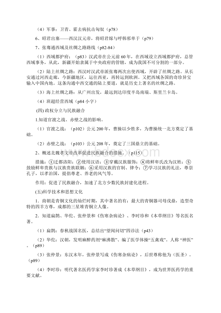 中国古代史复习提终结稿 1Word文档格式.docx_第3页