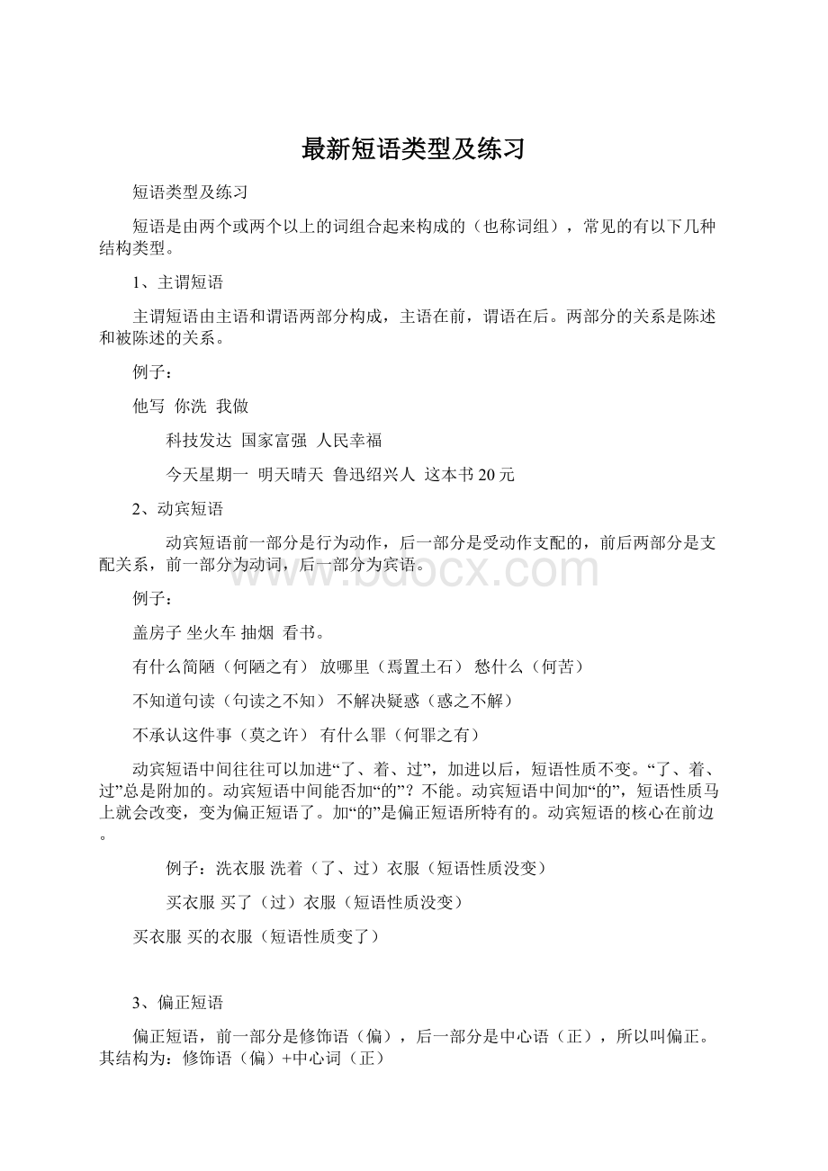 最新短语类型及练习Word格式文档下载.docx