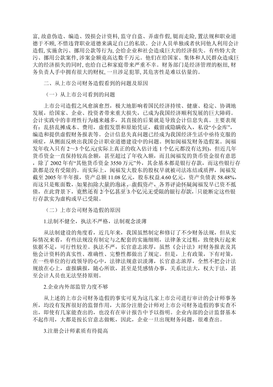 会计造假的原因.docx_第3页