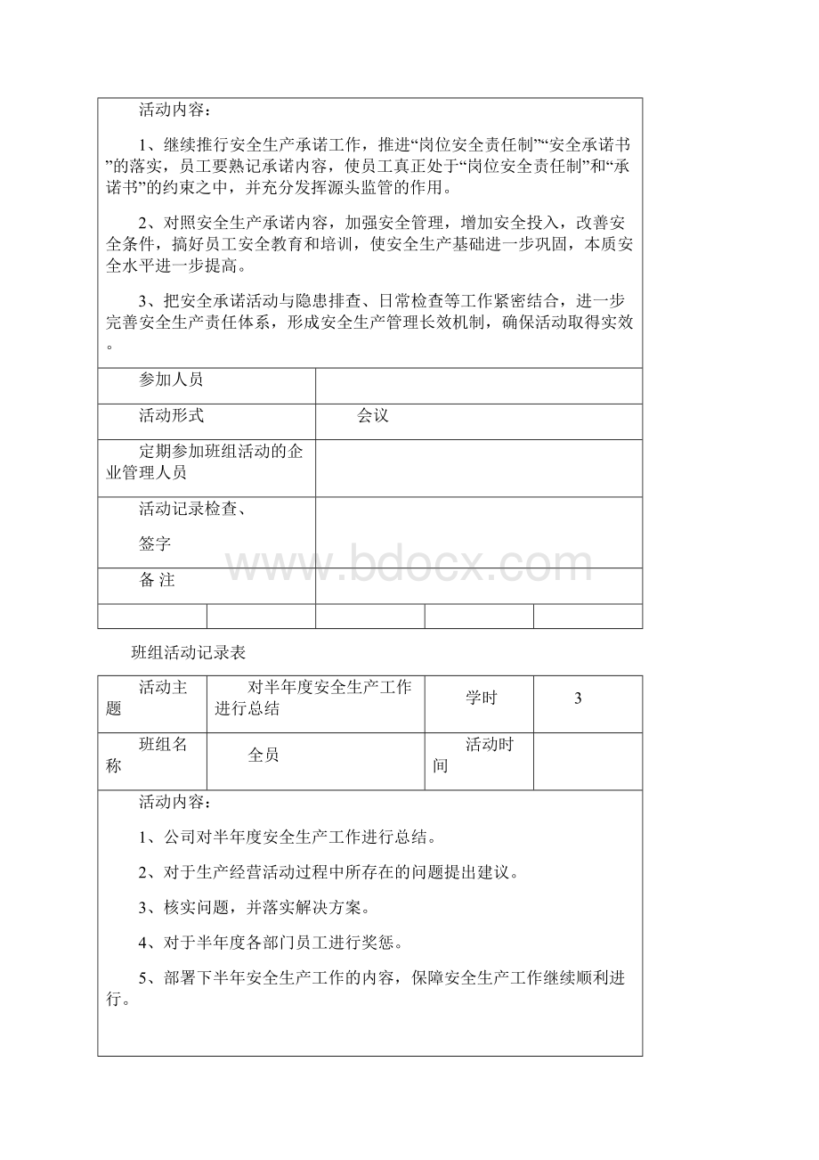 班组活动记录表.docx_第3页