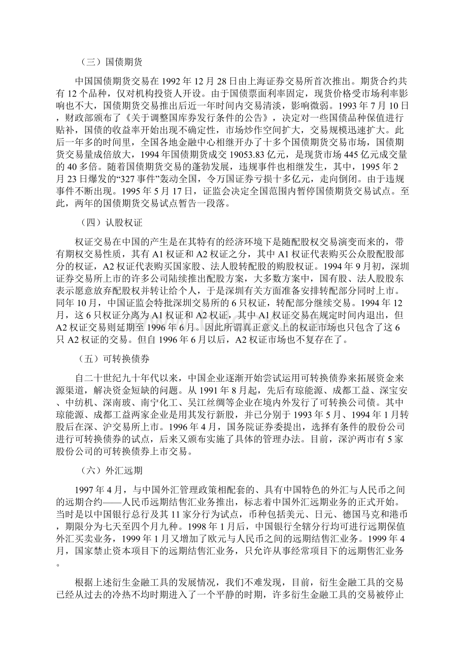 衍生金融工具问题研究Word文件下载.docx_第3页