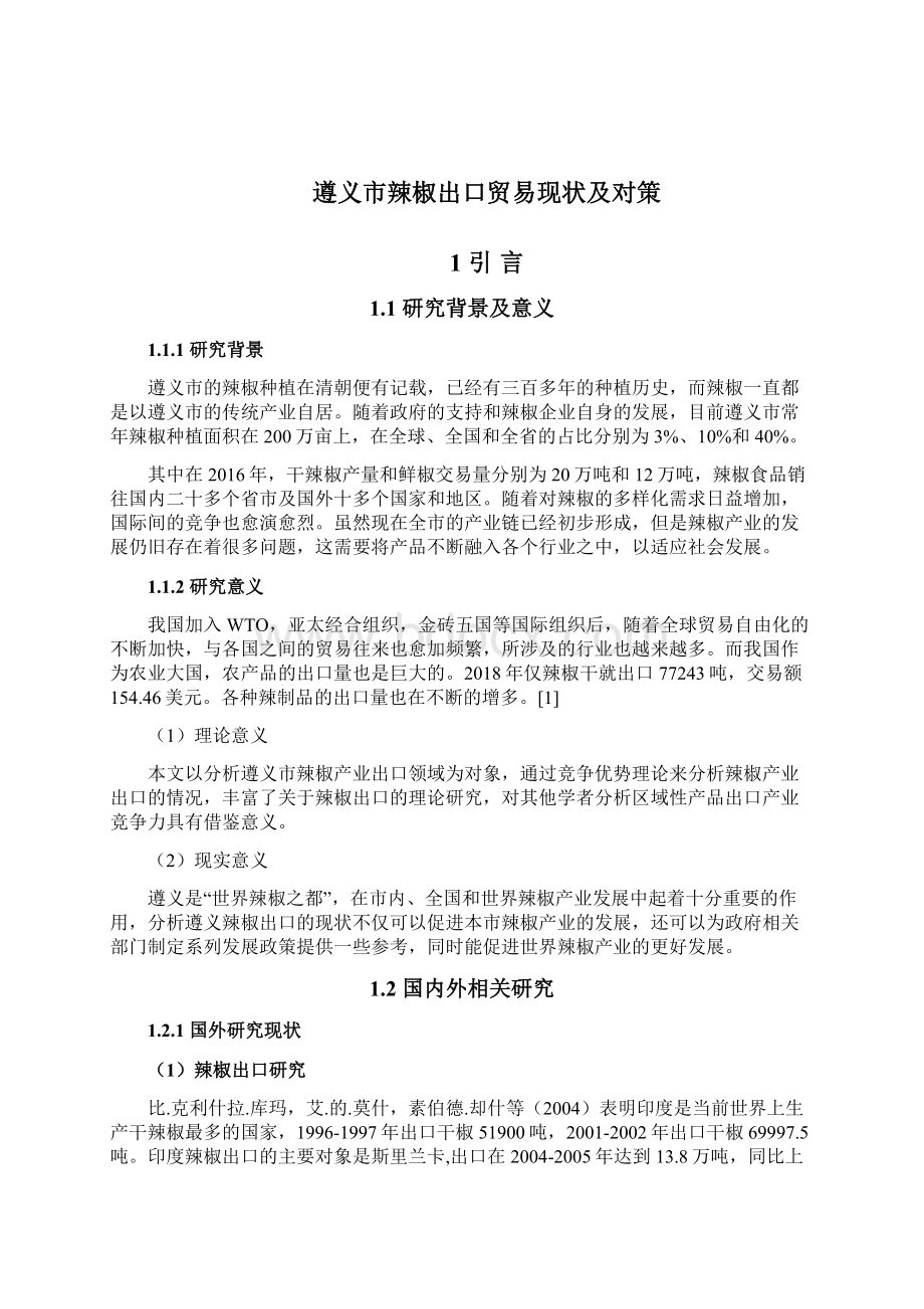 辣椒加工产业出口Word文件下载.docx_第2页