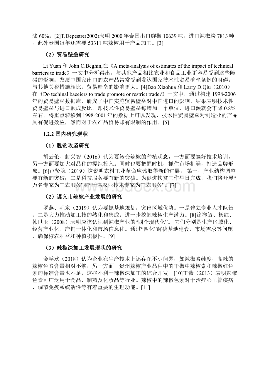 辣椒加工产业出口Word文件下载.docx_第3页