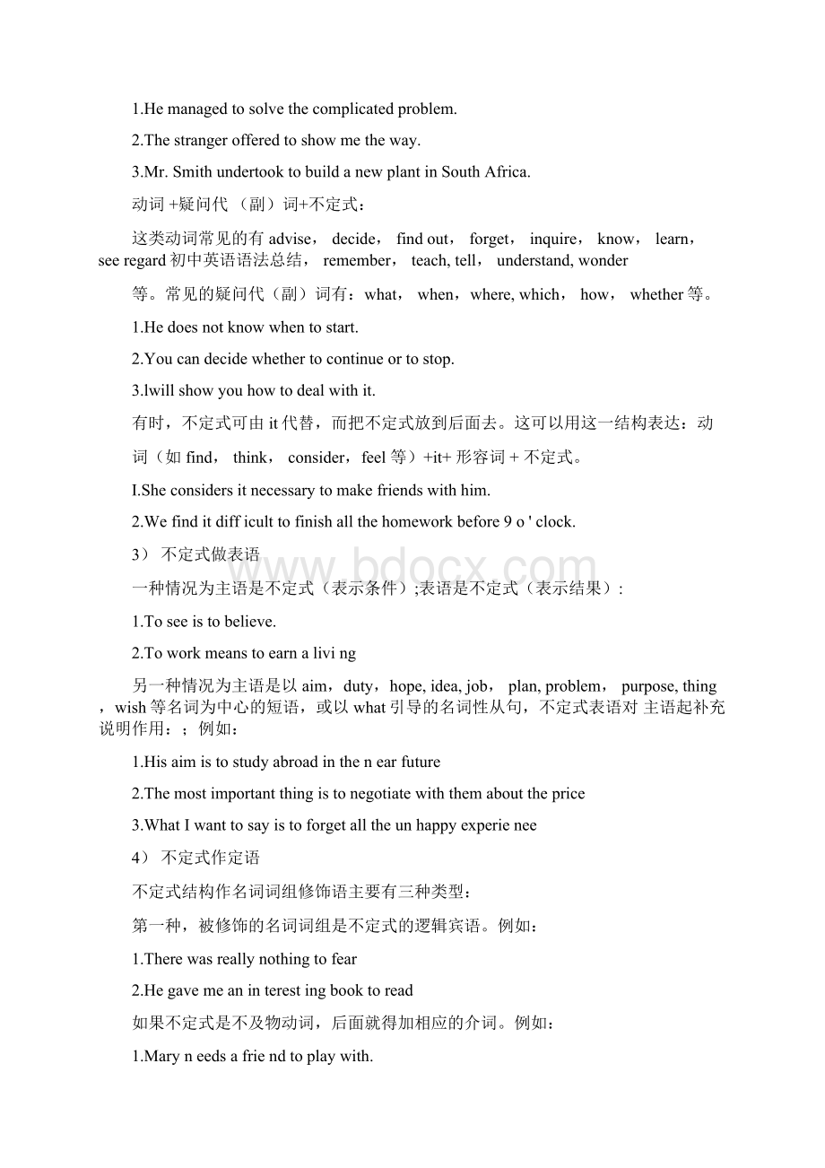 初中阶段不定式总结及习题及答案推荐文档Word格式文档下载.docx_第2页