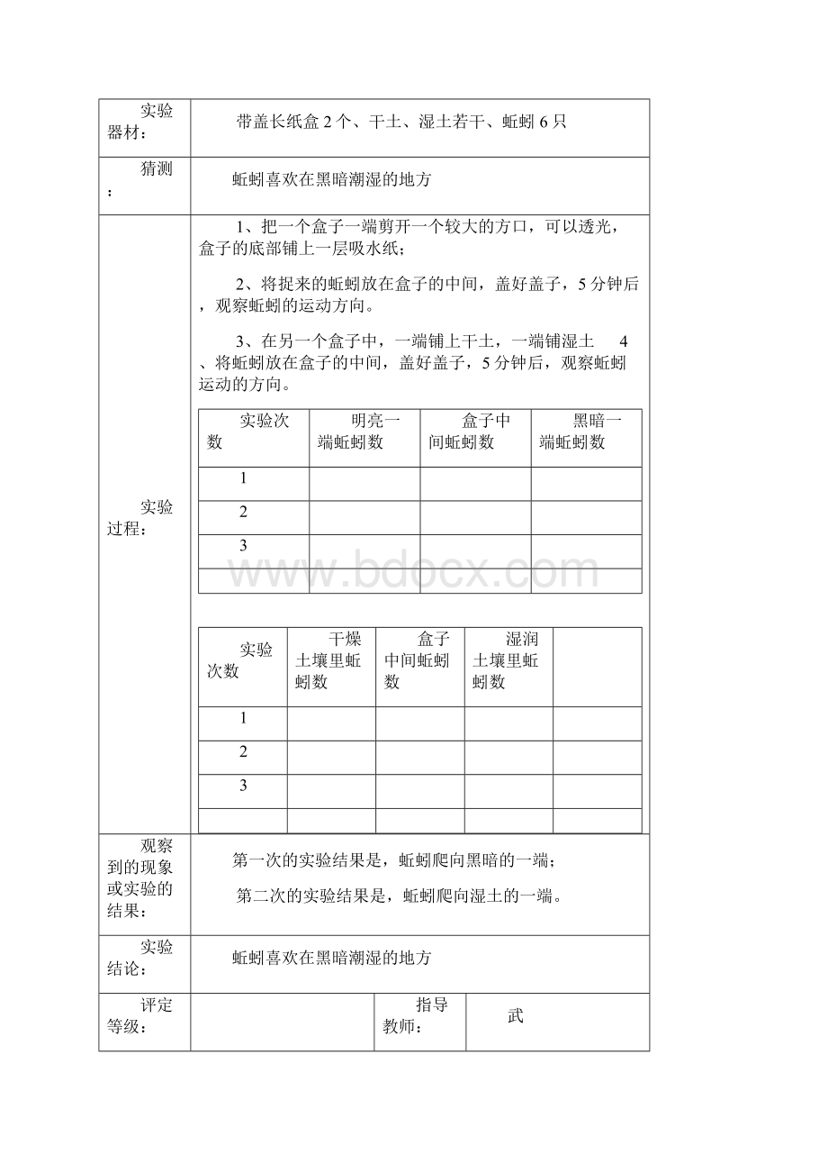 教科版五年级上册科学实验报告单Word文件下载.docx_第2页