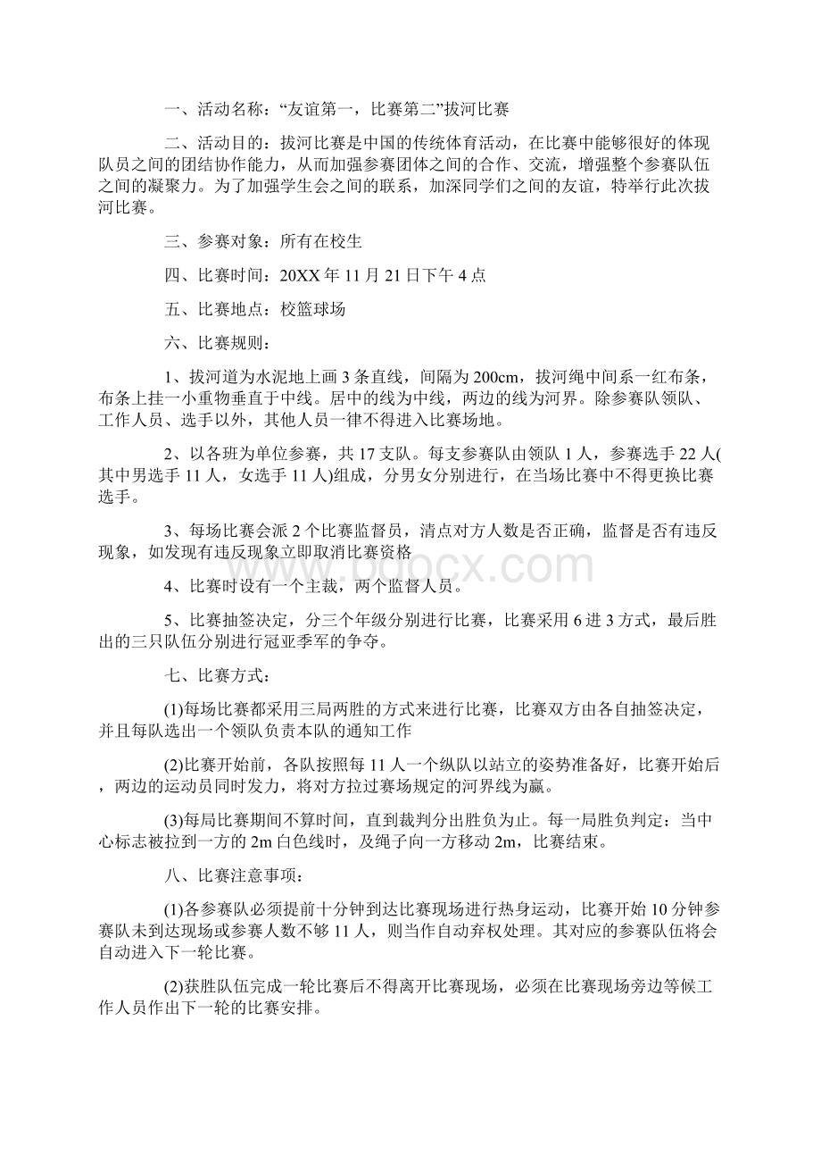 拔河比赛策划方案最新.docx_第3页