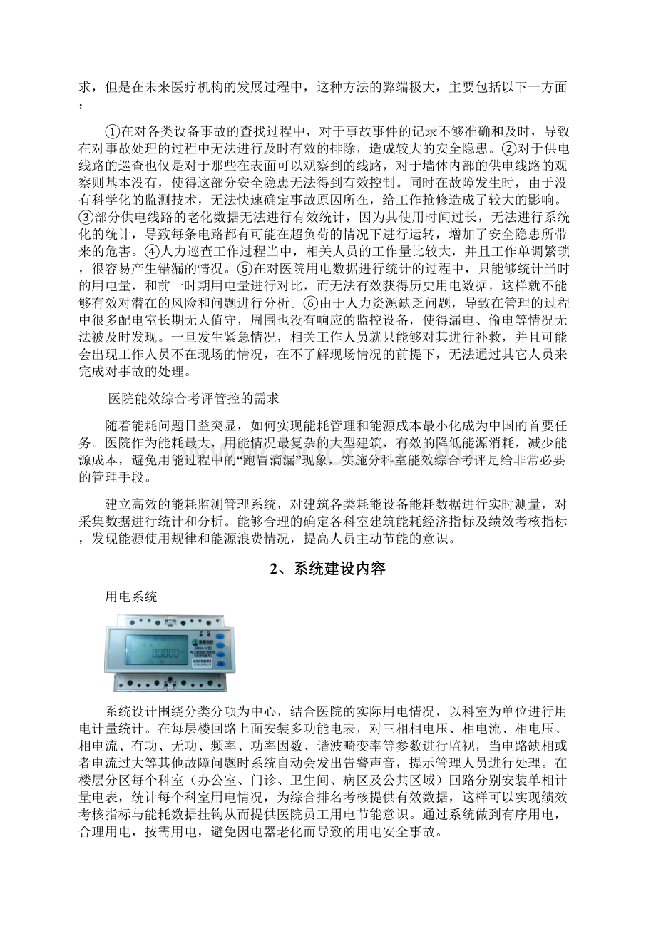 医院能耗监测系统技术方案.docx_第2页