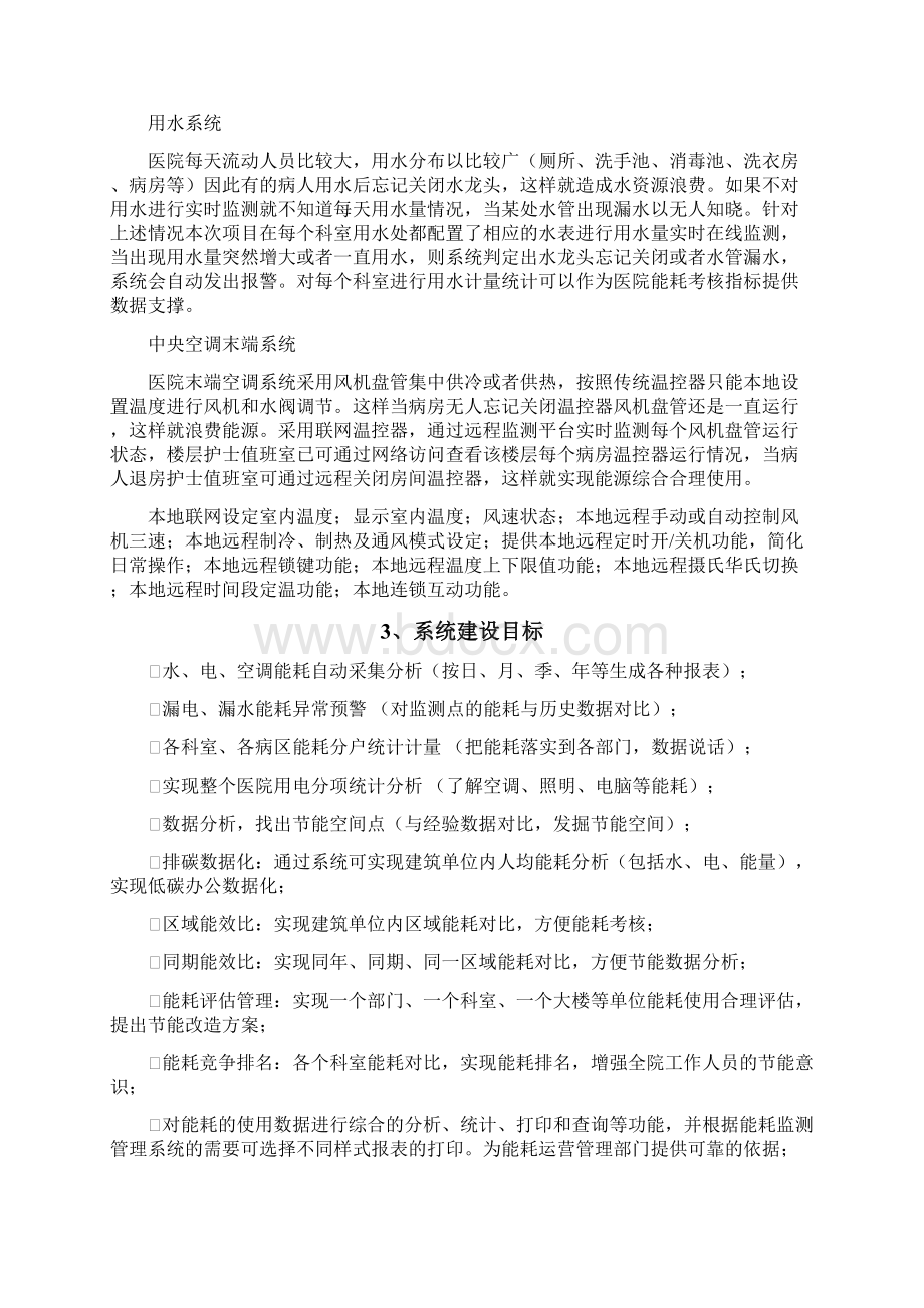 医院能耗监测系统技术方案.docx_第3页