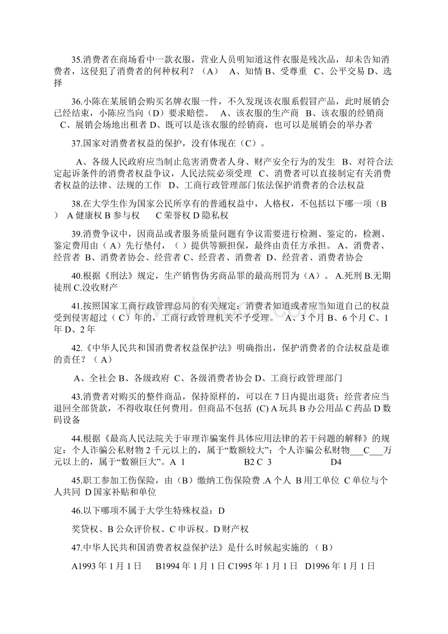 权益知识竞赛题目Word文件下载.docx_第3页