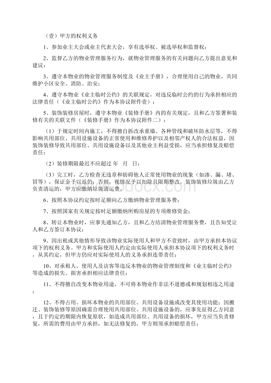 售后服务前期物业管理服务协议.docx_第2页