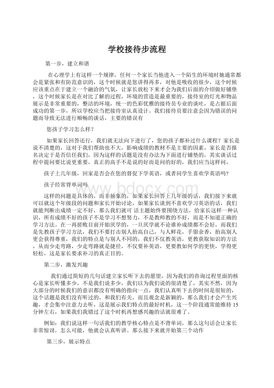 学校接待步流程Word文档格式.docx