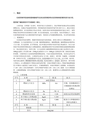 垃圾焚烧炉燃油系统设计安装使用说明书文档格式.docx