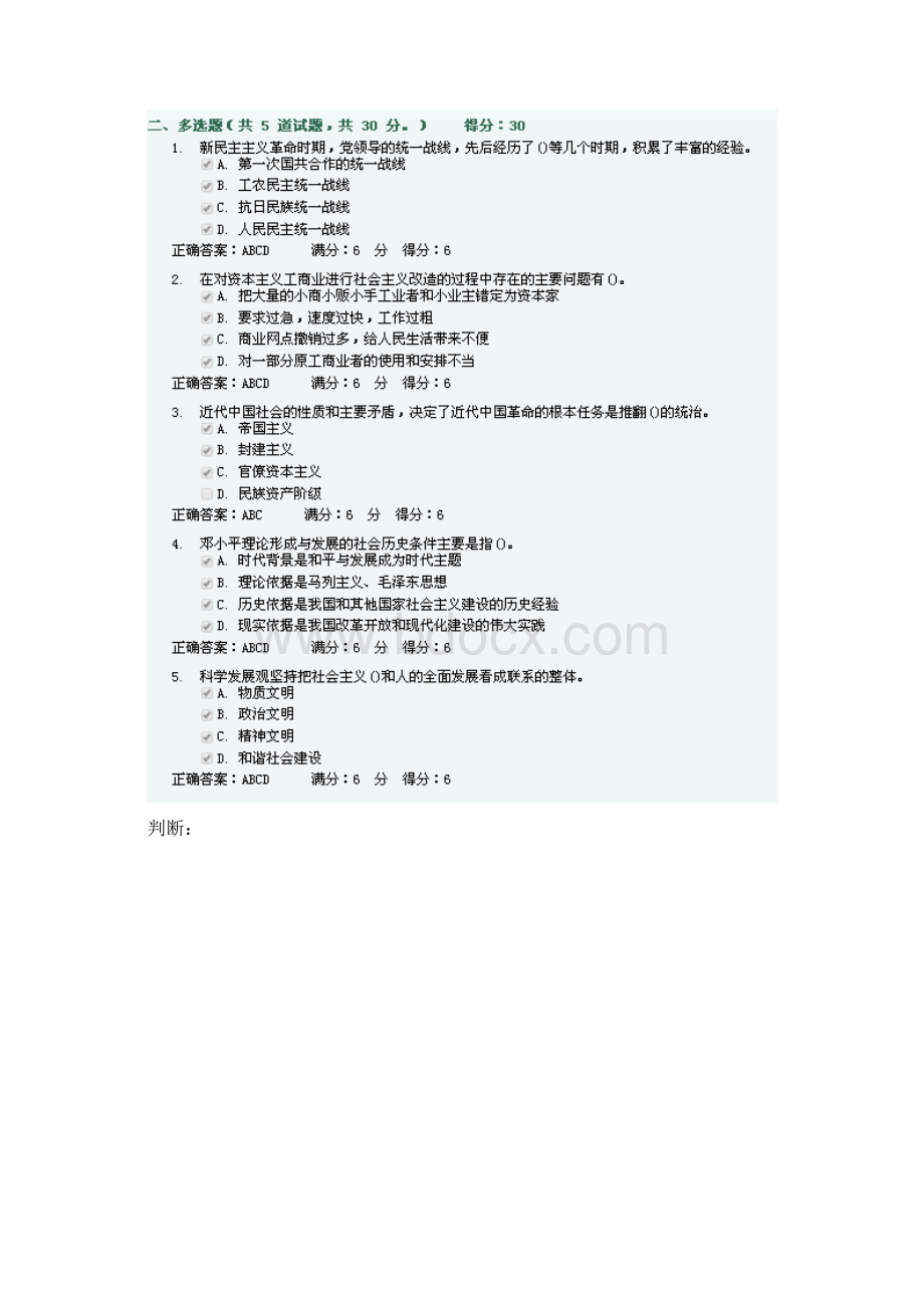 大工秋复变函数与积变换在线作业.docx_第2页