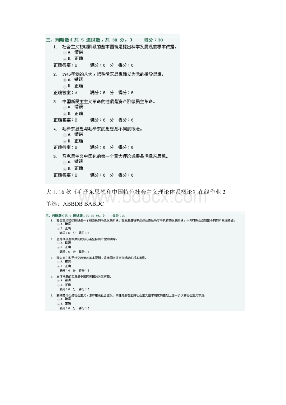 大工秋复变函数与积变换在线作业.docx_第3页