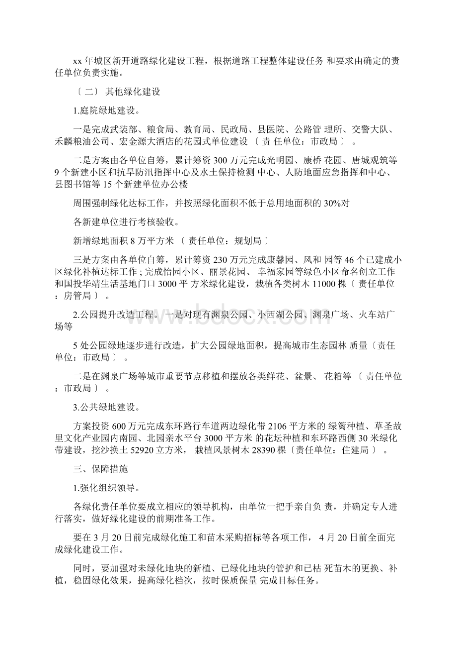 园林绿化工作方案Word文件下载.docx_第3页