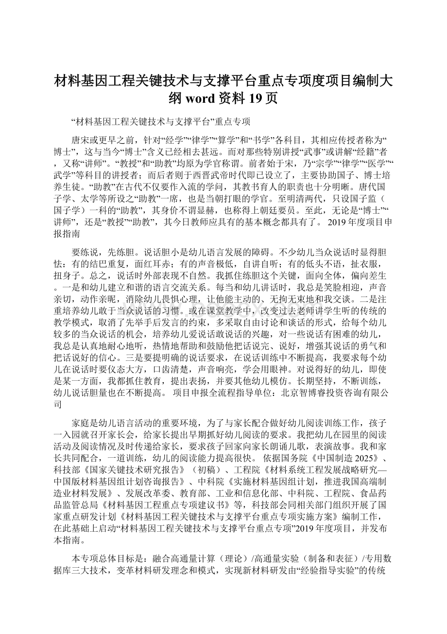 材料基因工程关键技术与支撑平台重点专项度项目编制大纲word资料19页Word下载.docx