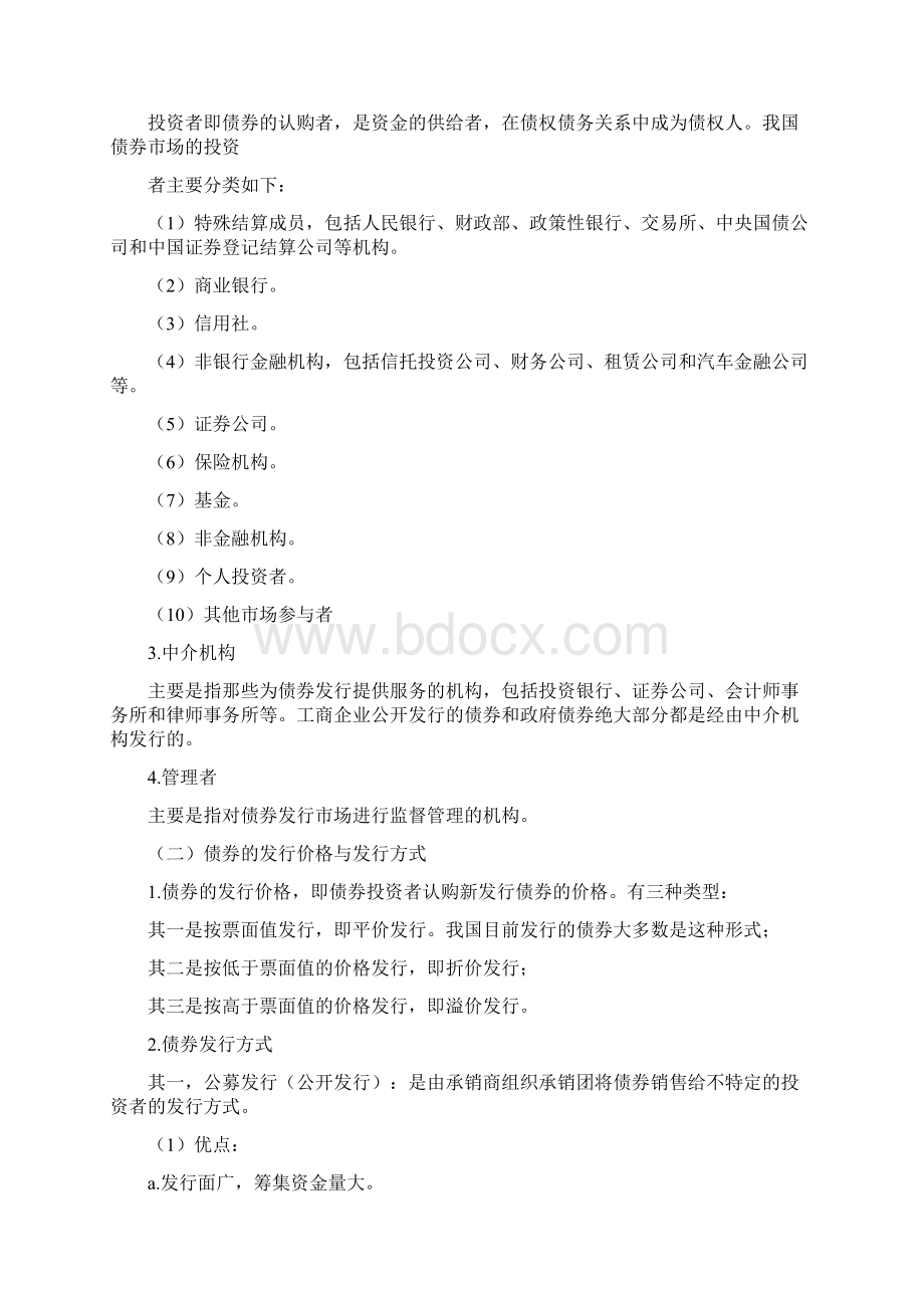 00150金融理论与实务第7章Word文档下载推荐.docx_第2页