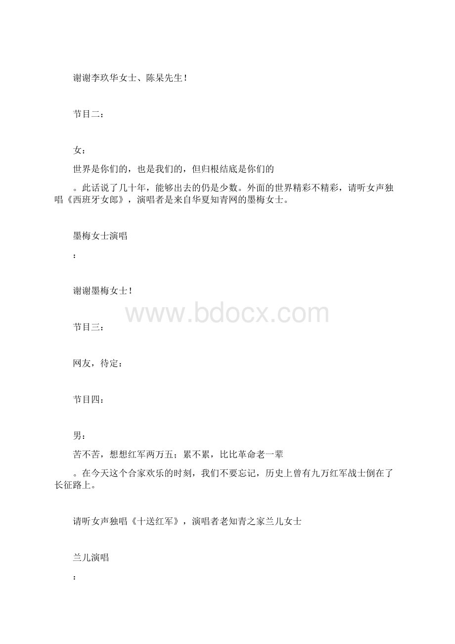 联欢晚会节目单和主持词doc.docx_第3页