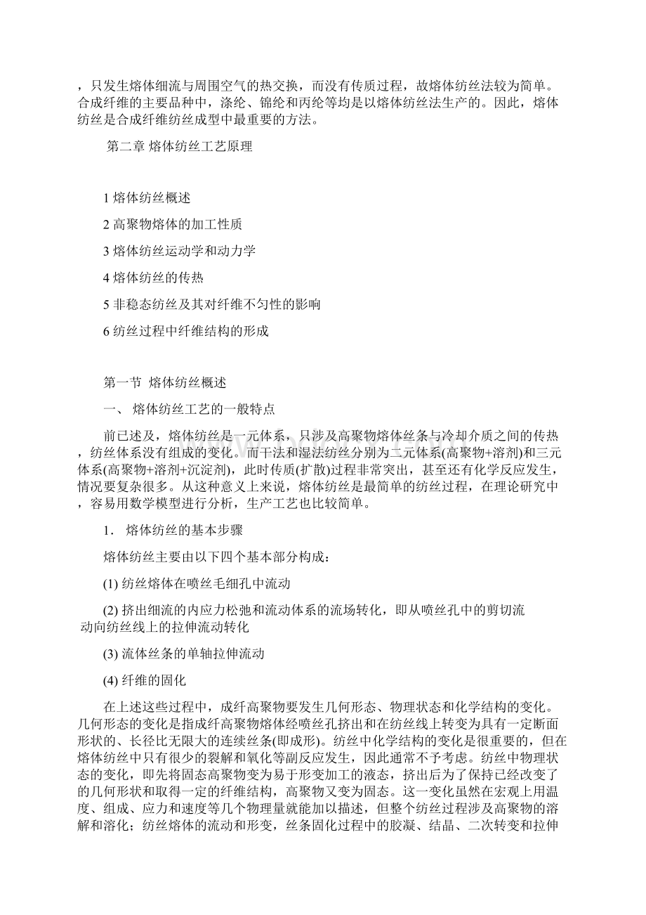 熔体纺丝工艺.docx_第2页