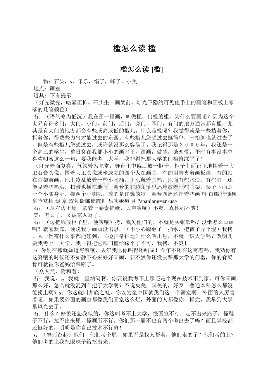 槛怎么读 槛Word文档格式.docx