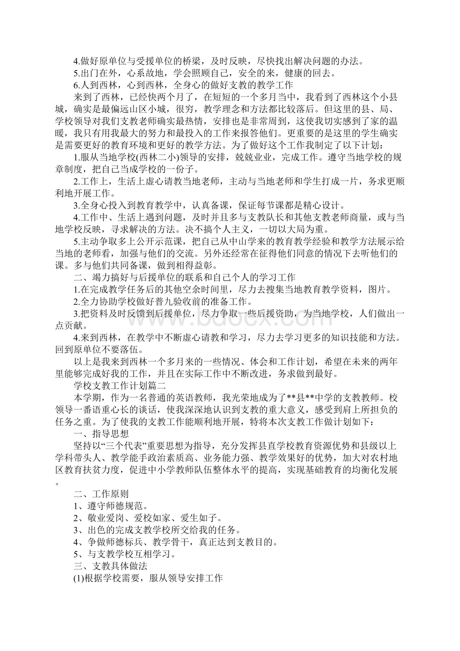 学校支教任务方案 教员支教任务方案.docx_第2页