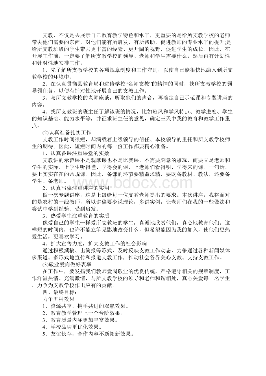 学校支教任务方案 教员支教任务方案.docx_第3页