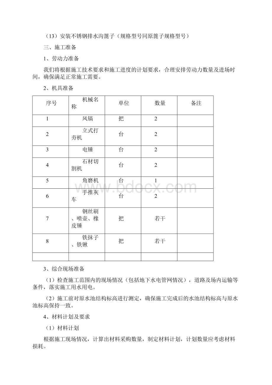 水景维修工程施工方案.docx_第2页