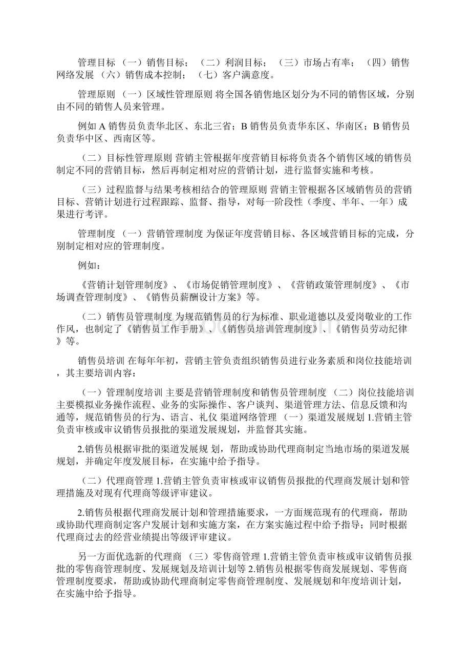 制定并下发相关制度负责组织与实施文档格式.docx_第2页