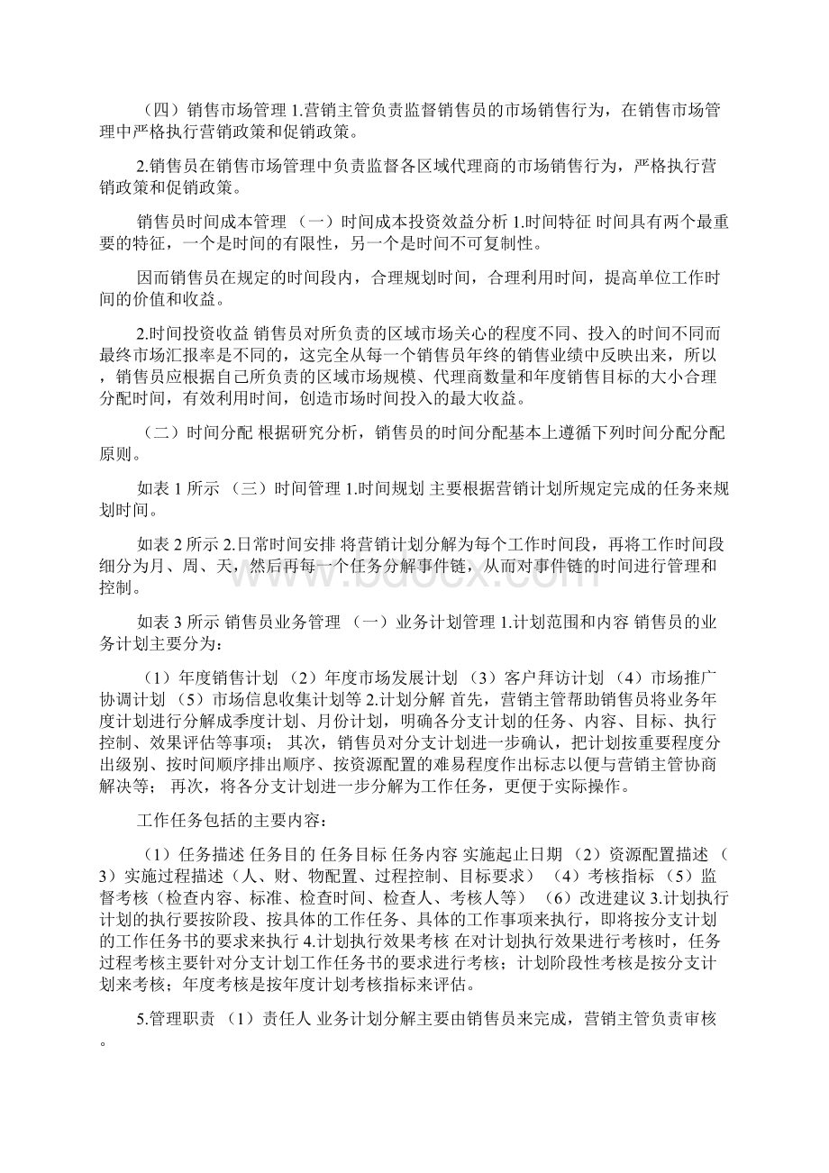 制定并下发相关制度负责组织与实施文档格式.docx_第3页