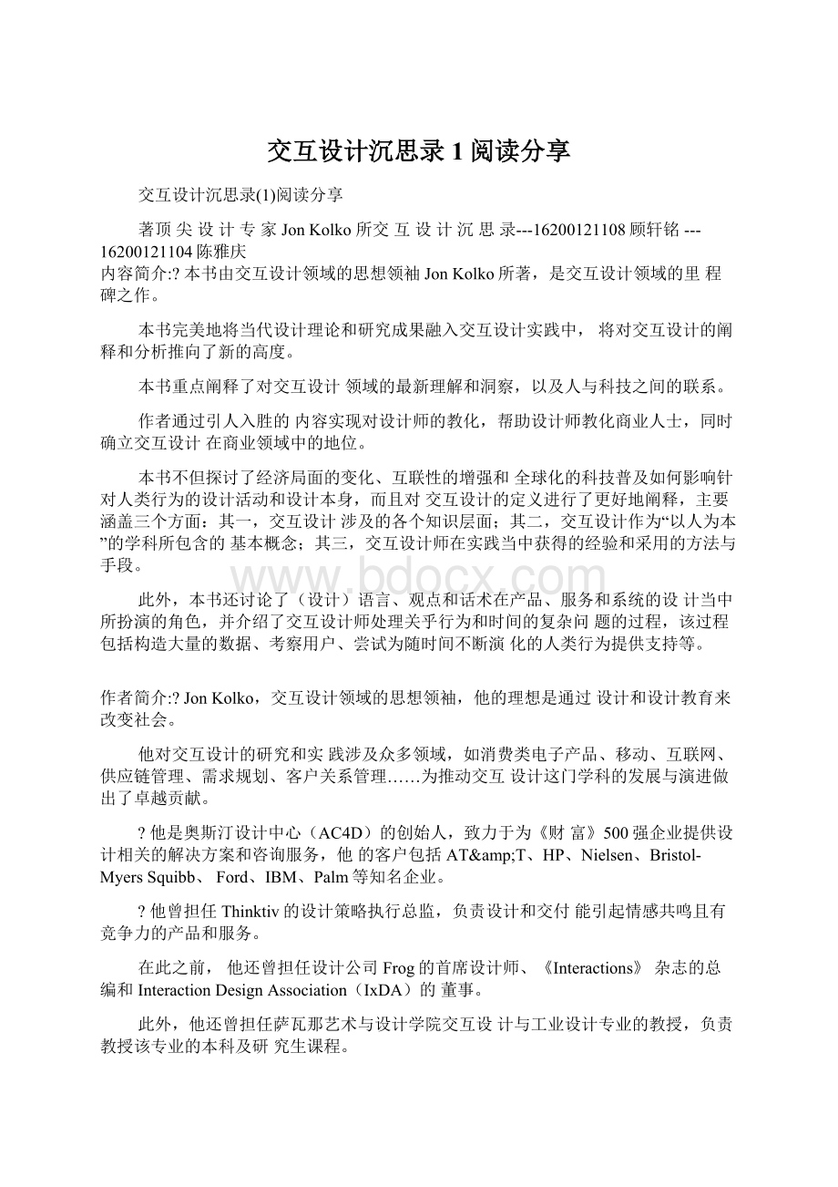 交互设计沉思录1阅读分享Word格式文档下载.docx