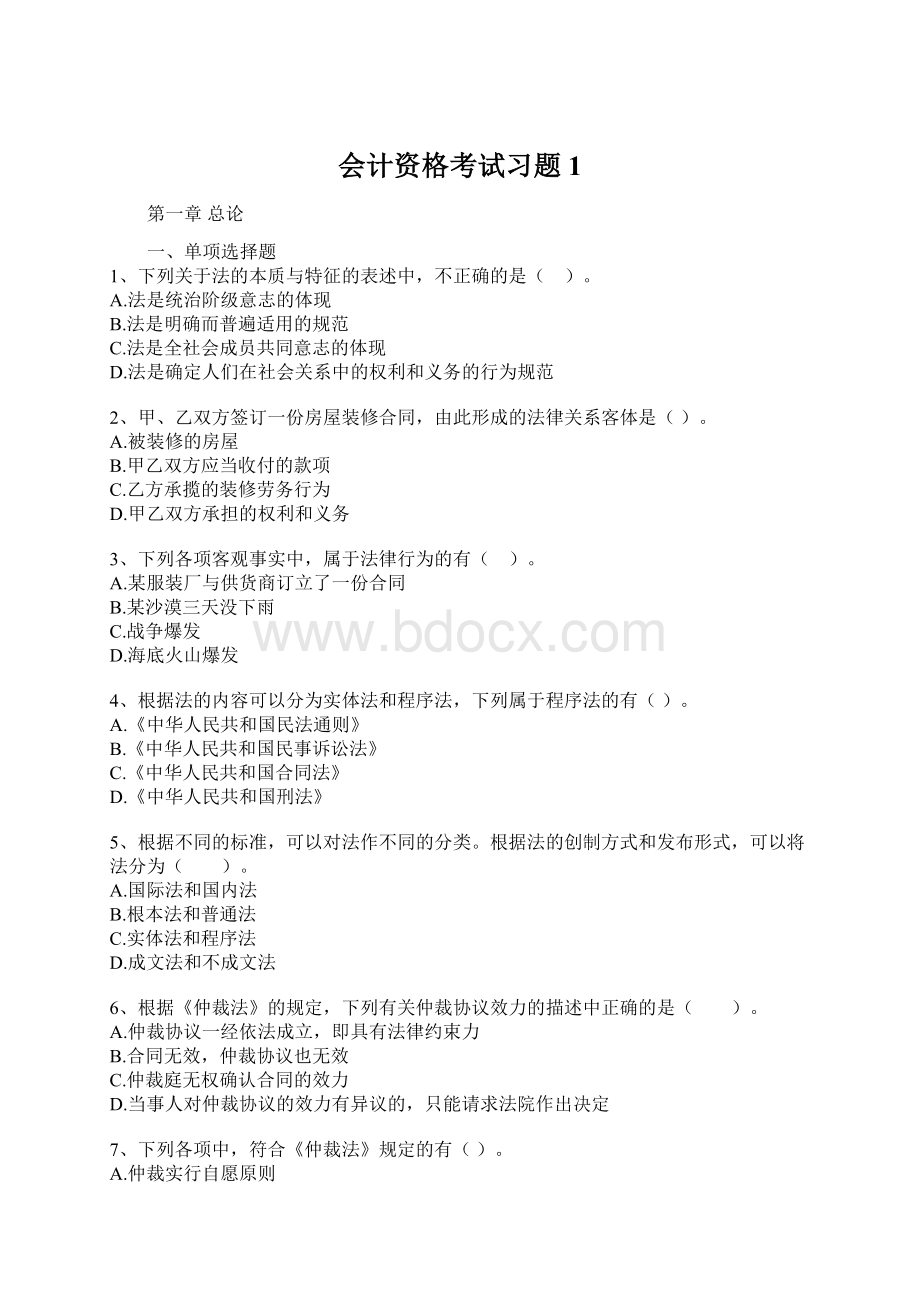 会计资格考试习题1Word文档下载推荐.docx_第1页