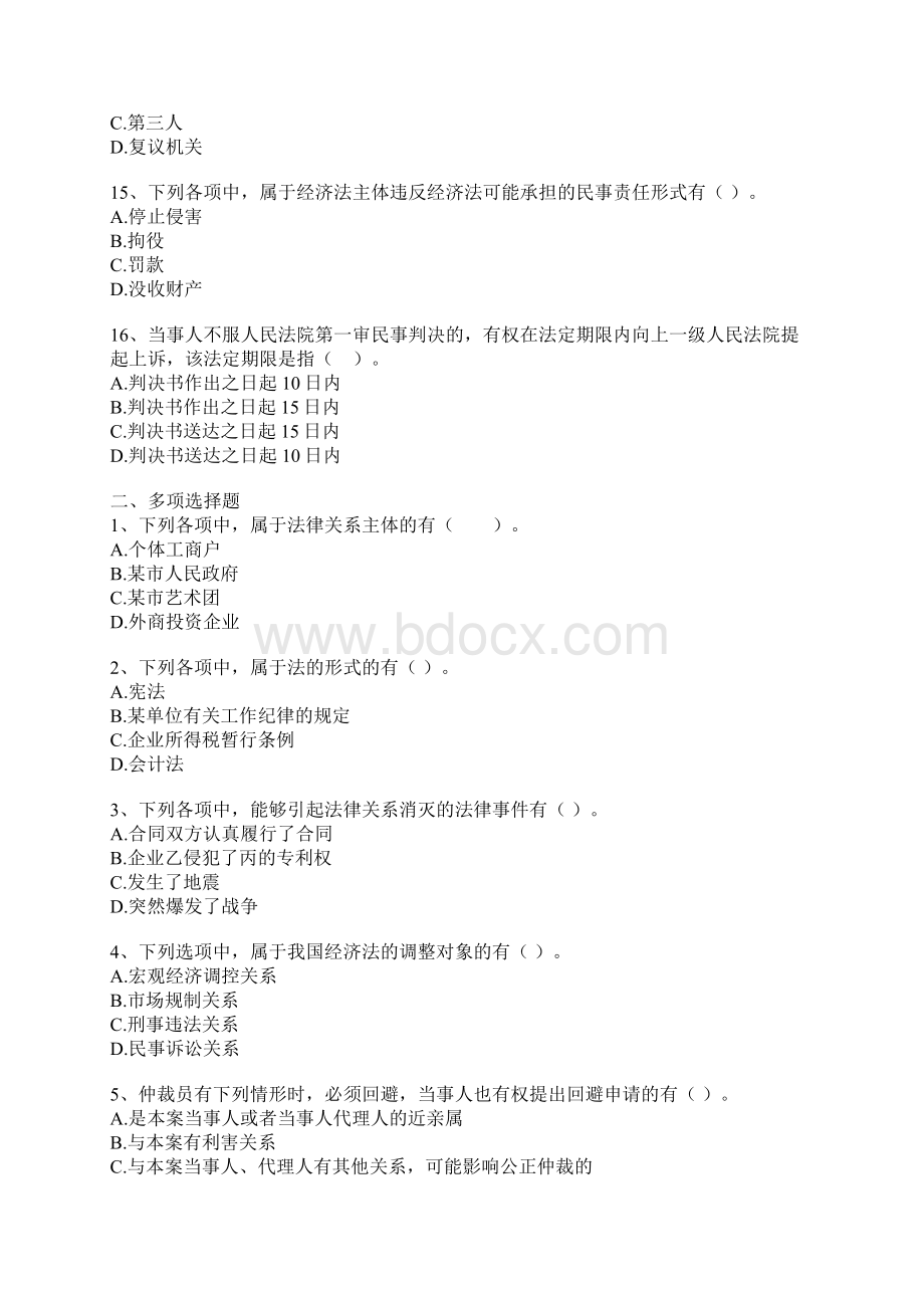 会计资格考试习题1Word文档下载推荐.docx_第3页