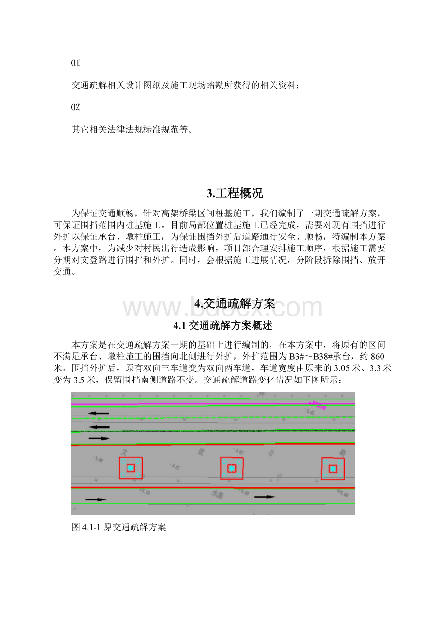 地铁施工交通疏解方案.docx_第2页