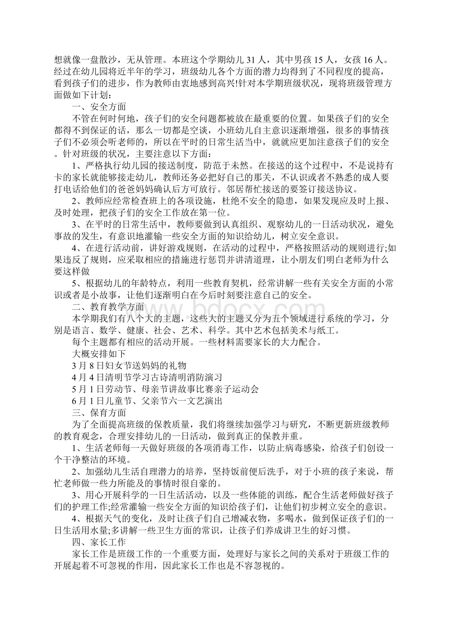 班级管理工作计划三篇Word文件下载.docx_第3页