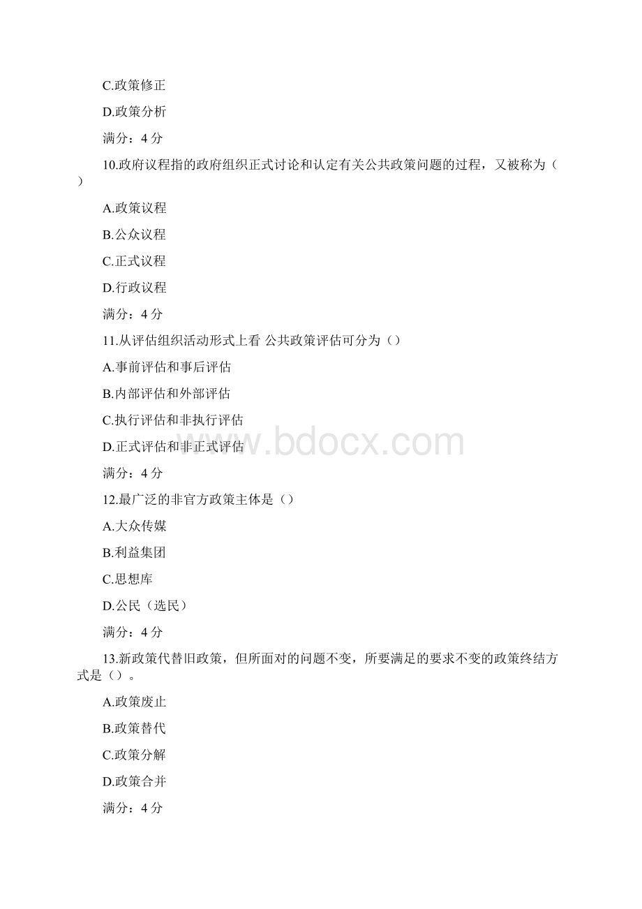 东北财经大学16秋《公共政策分析》在线作业一随机.docx_第3页