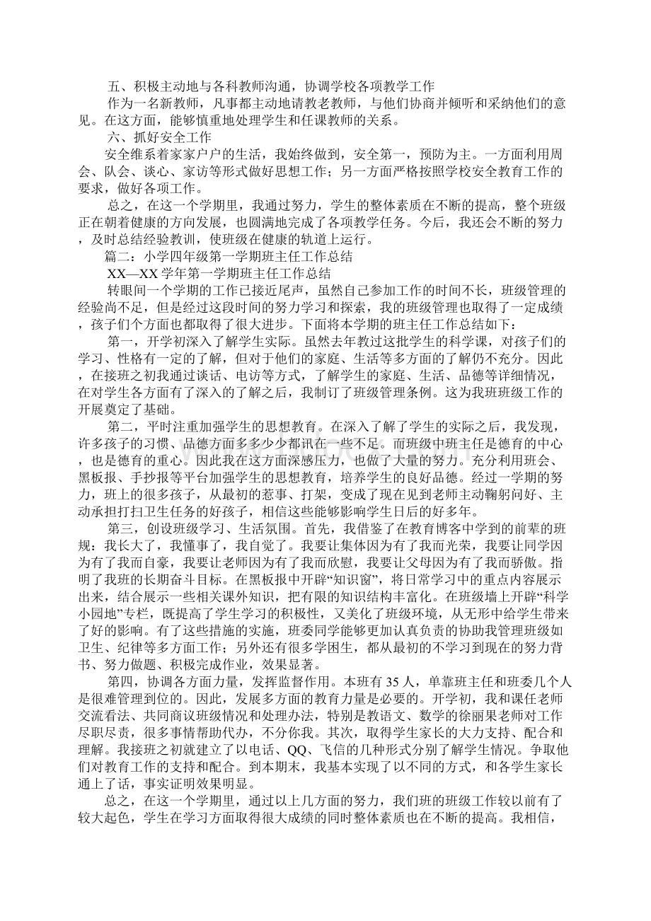 四年级下班主任工作总结.docx_第2页